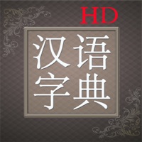漢語字典プロフェッショナルLite