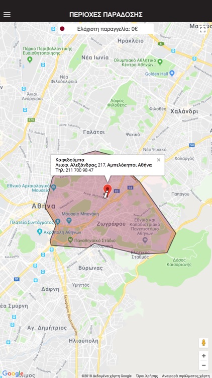 Καφεδούμπα