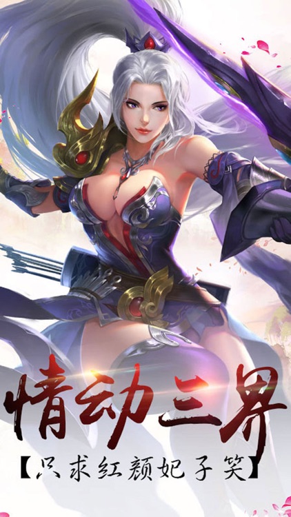 修仙-剑侠蜀山行:仙侠修仙梦幻情缘动作手游