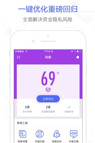 钱盾 screenshot 2