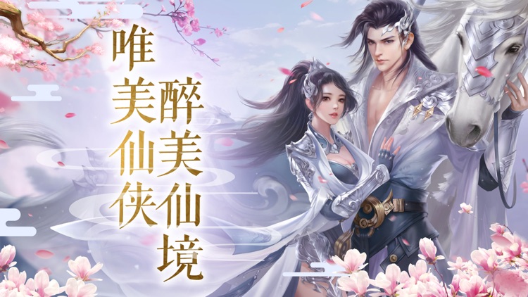斩仙传说:万人仙魔争霸动作手游