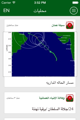 اخبار عمان | خبر عاجل screenshot 2