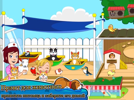 Скачать игру My Town : Pets