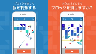 頭が良くなる脳トレ ブロック崩し screenshot1