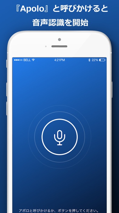 Apolo～スマホをスマートスピーカーに進化～ screenshot 3
