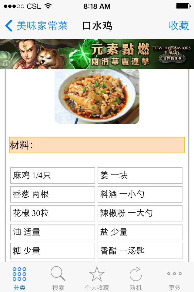 美味家常菜食谱大全 screenshot 4