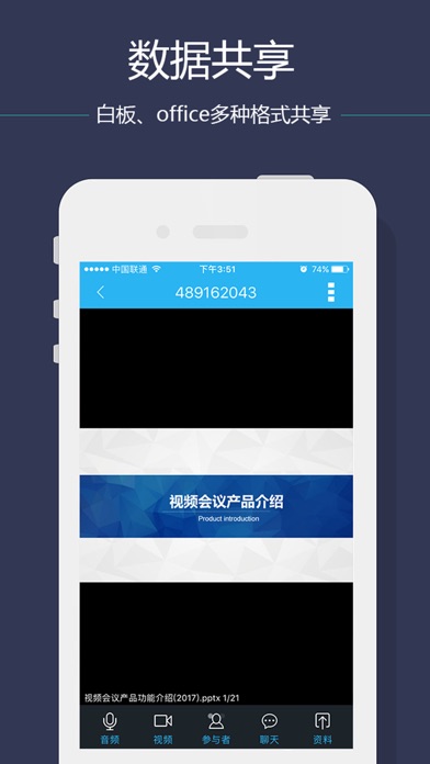网络会议 screenshot 2