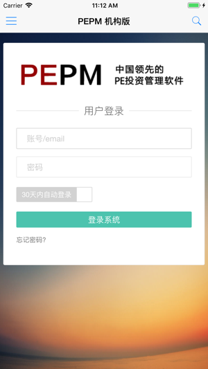 PEPM 机构版(圖1)-速報App