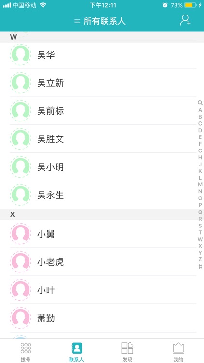 呼吧 - 可打国际长途的网络电话 screenshot-5