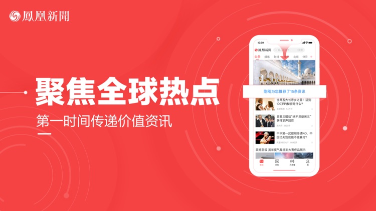 凤凰新闻(专业版)-热点资讯、娱乐视频 screenshot-3