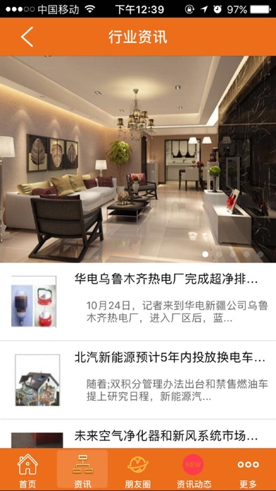 中国节能设备门户 screenshot 2