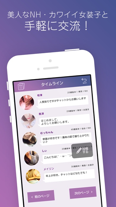 ニューハーフLand　～ニューハーフ・女装子との交流アプリ～ screenshot 2