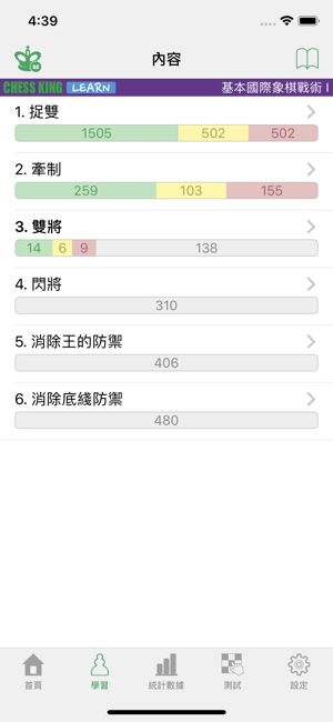 基本國際象棋戰術 I(圖3)-速報App