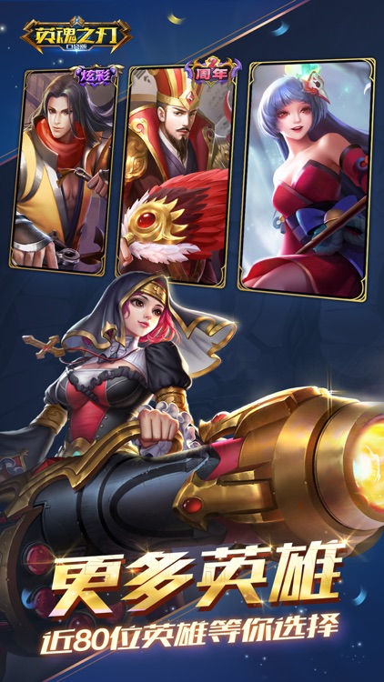 英魂之刃-5v5公平竞技MOBA手游 screenshot-0