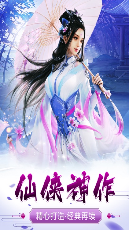 剑域修仙-缘定三生浪漫仙侠