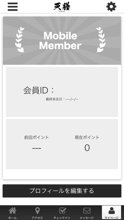 天膳公式アプリ