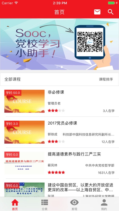 北京社会管理职业学院网络党校 screenshot 4