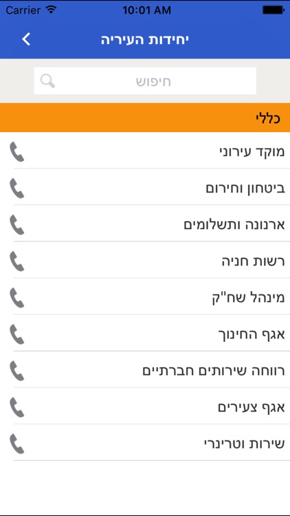 עיריית אילת screenshot-3