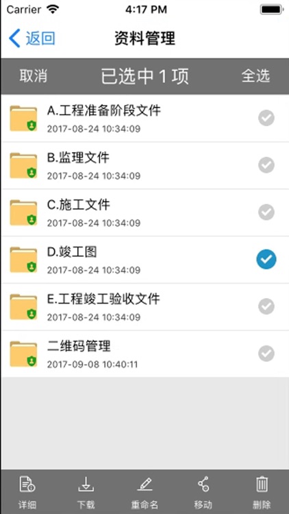 项目办现场管理系统 screenshot-3