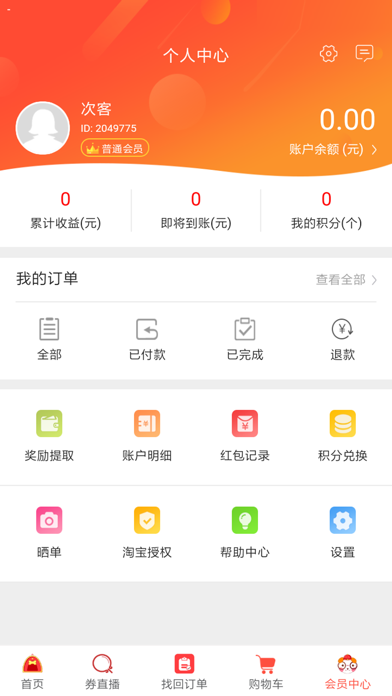凡美购 screenshot 4