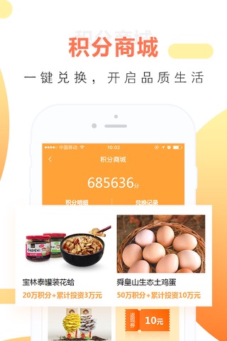 财大狮-银行存管,农业互联网金融平台 screenshot 4