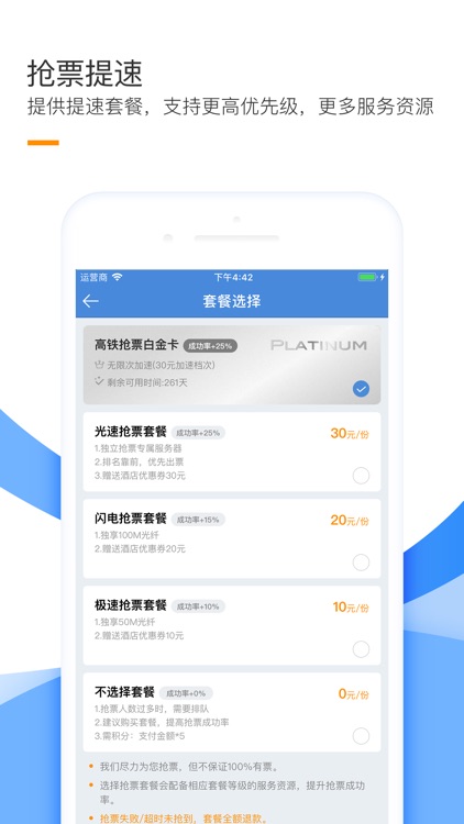 抢火车票 screenshot-4