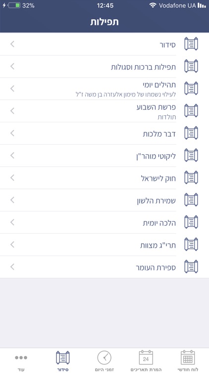 לוח עברי - Hebrew Calendar screenshot-3