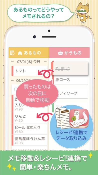 レシーピ!あるかうメモ レシピも見つかる便利な買い物リストのスクリーンショット4 レシーピ!あるかうメモ レシピも見つかる便利な買い物リストのスクリーンショット4