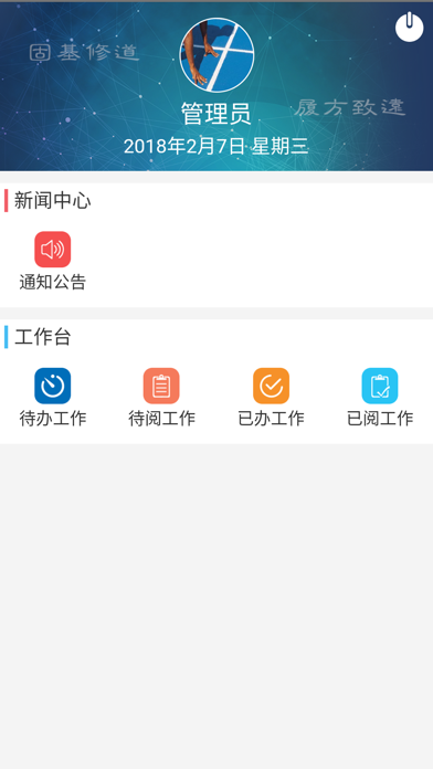 贵州物资集团协同办公系统 screenshot 3