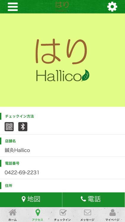 鍼灸Hallico screenshot-3