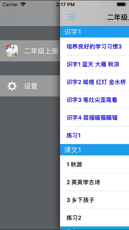 小学语文二年级上册苏教版 -中小学霸口袋学习助手 screenshot-3