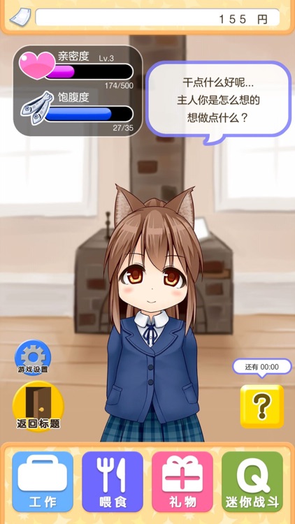 与小猫在一起 screenshot-3