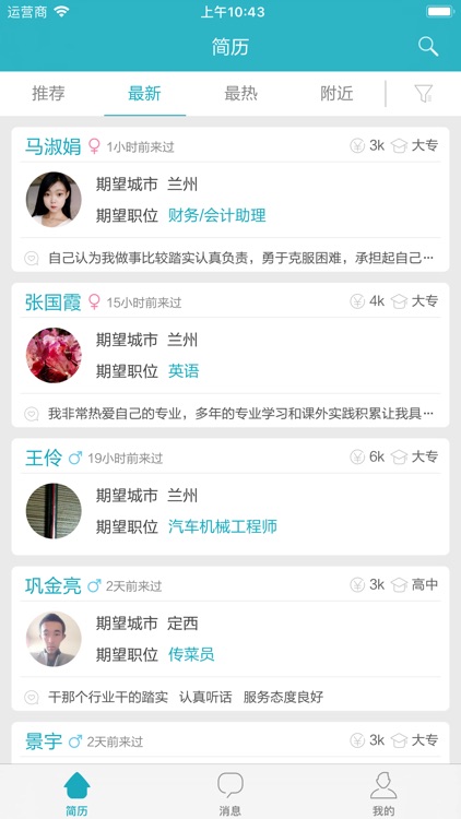 甘肃直聘-甘肃人自己的求职招聘APP