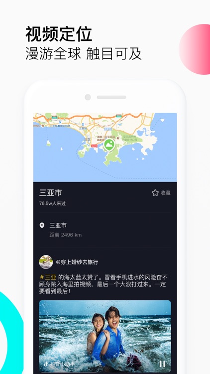 抖音短视频