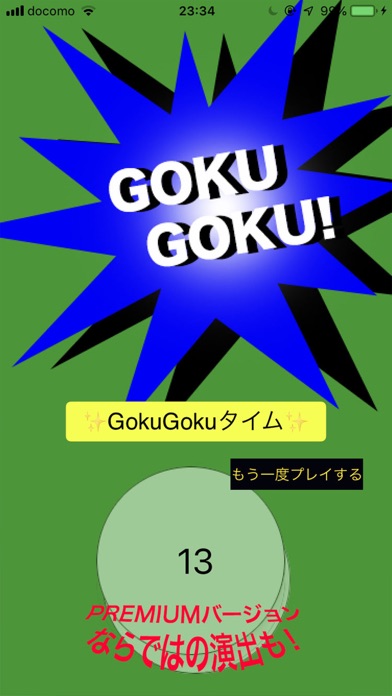 GOKUGOKUランプ　-プレミアムversion- Screenshot 1