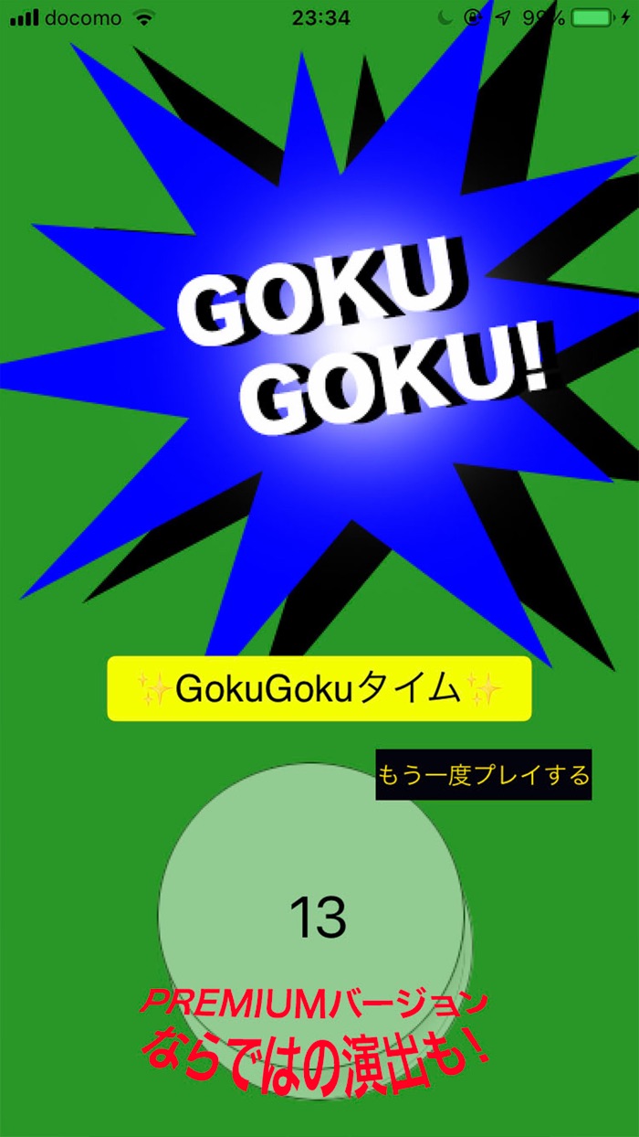 GOKUGOKUランプ　-プレミアムversion-