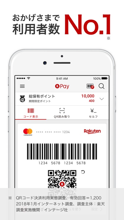 楽天ペイ –カード払いをアプリひとつで、楽天ポイントも使える
