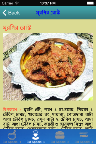 Eid Special Recipe in Bangla screenshot 3