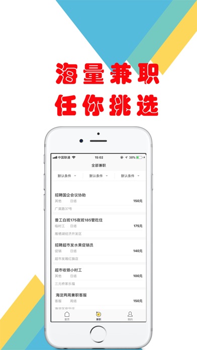 蜻蜓兼职--专业找兼职找工作赚钱咖的软件 screenshot 2