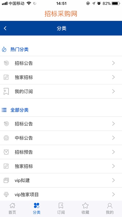 中国招标与采购网 screenshot 2