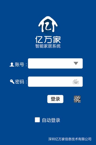 深圳亿万家智能家居 screenshot 2