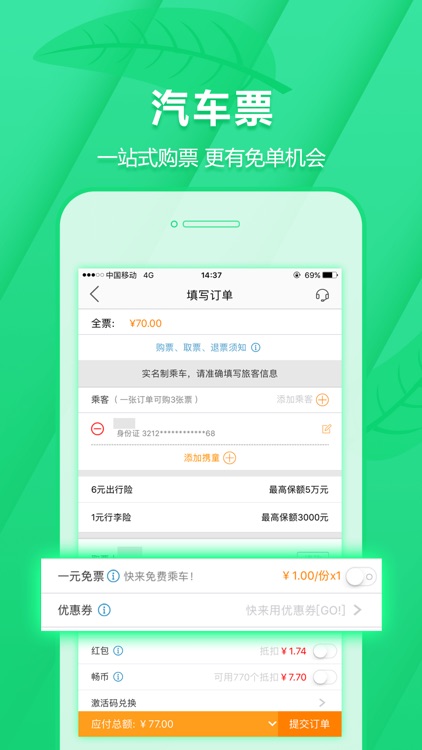畅途汽车票-车票酒店景点门票预订