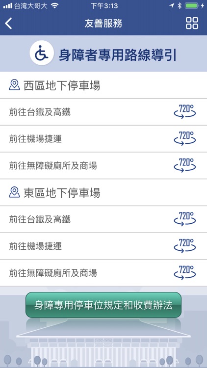台北好停車 screenshot-4