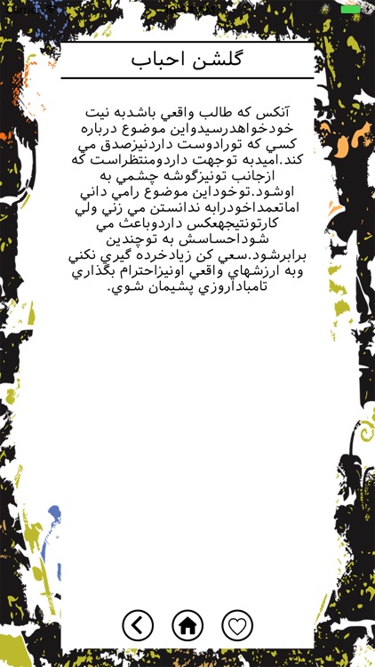 Hafez غزلیات و فال حافظ screenshot-3