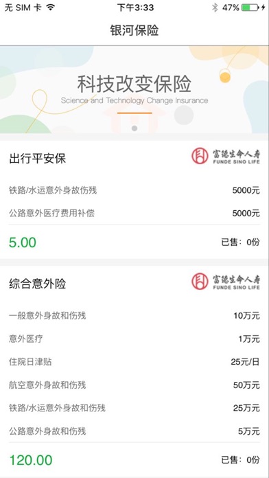 银河保险 screenshot 4