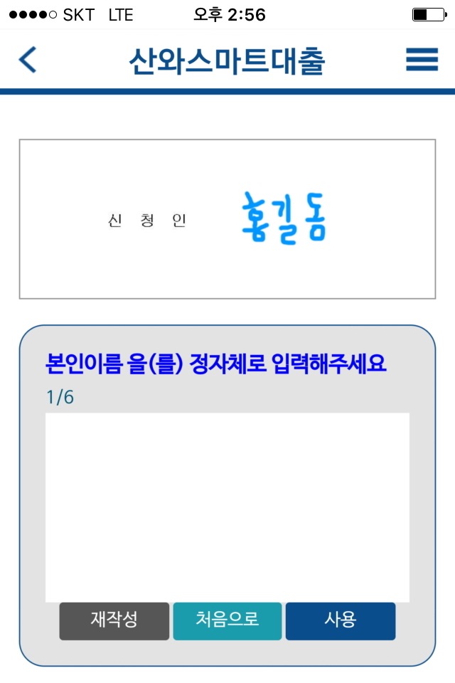 산와스마트대출 screenshot 4