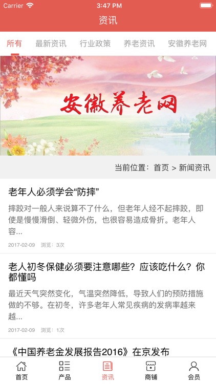 安徽养老网 screenshot-3