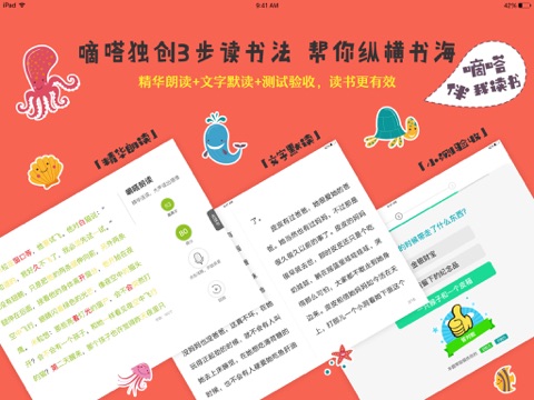 嘀嗒伴我读书 — 小学生在用的中文分级阅读利器 screenshot 3