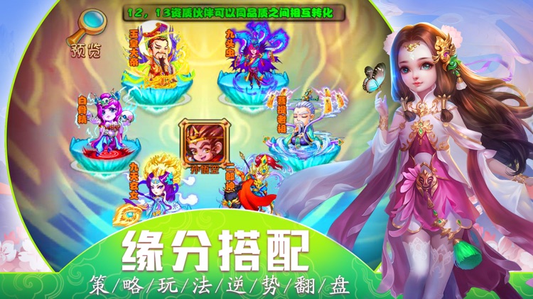 西游福利版-2018热门挂机游戏 screenshot-4