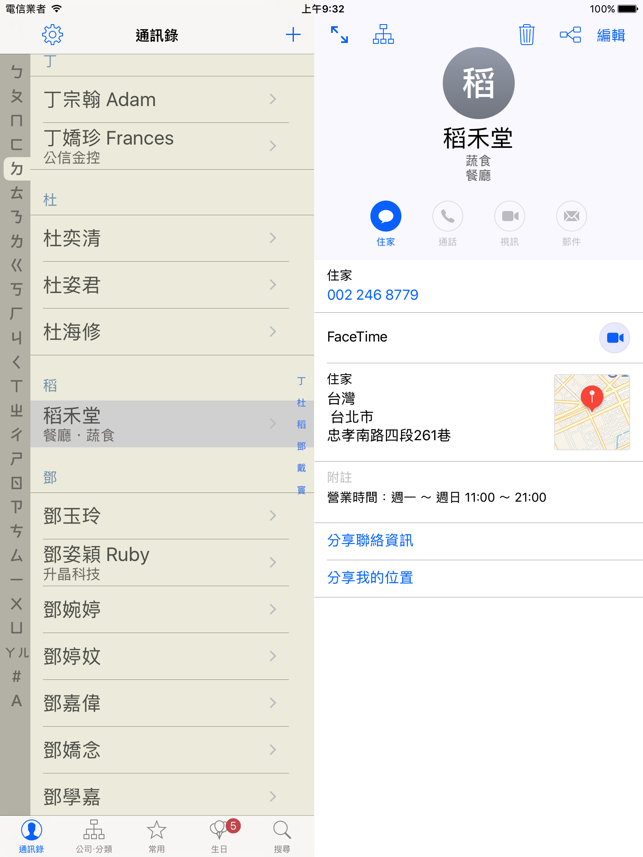 ‎注音通訊錄 - 通訊錄分類整理的好幫手 Screenshot